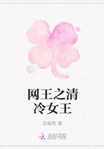 網王之清冷女王