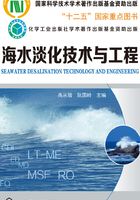 海水淡化技术与工程