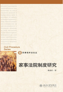 家事法院制度研究