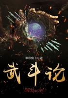 武斗論在線閱讀
