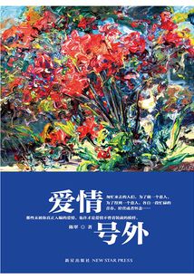 愛情號外