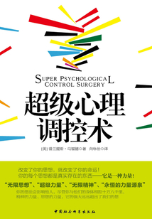 超級心理調控術