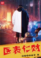 醫表仁財在線閱讀