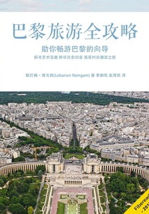 巴黎旅游全攻略