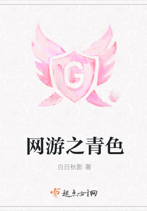 網(wǎng)游之青色
