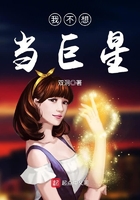 我不想当巨星