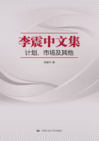 李震中文集:计划、市场及其他在线阅读
