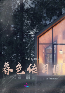 暮色傳月圓