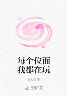 每個位面我都在玩