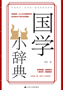 国学小辞典
