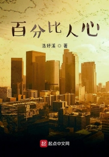 百分比人心