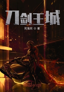 刀劍王城