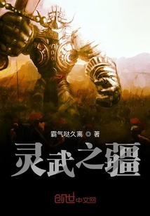 靈武之疆
