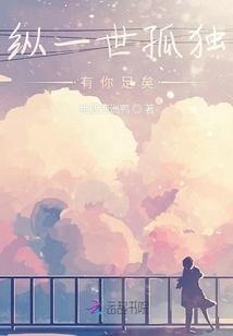 Even If I Am Lonely for the Rest of My Life, You Are Enough