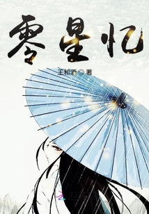 零星憶