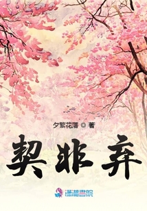 契非棄