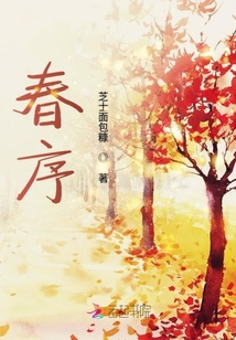 春序