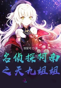 名偵探柯南之人魚公主