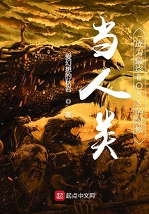 當(dāng)人類成為最終BOSS的時候