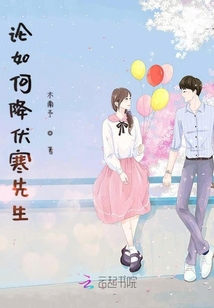 論如何降伏寒先生