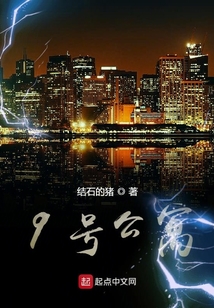 9号公寓