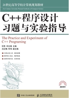 C++程序設計習題與實驗指導在線閱讀