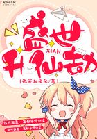 盛世升仙劫在線閱讀