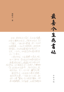 最喜今生為書忙