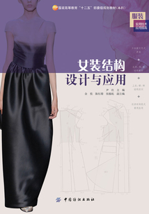 女裝結構設計與應用