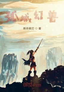 孤城幻獸