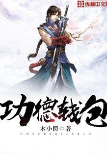 功德錢包