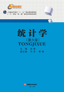統計學