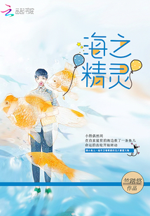 海之精靈