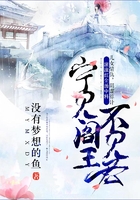 寧見閻王不見君在線閱讀