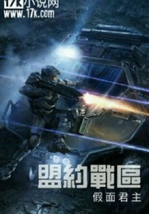 盟約戰區