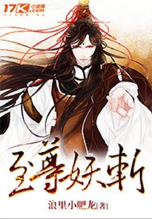 至尊妖斬