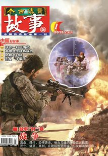 今古传奇·故事版（2015年1月上）