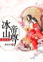 冰山帝尊寵狂妃在線閱讀