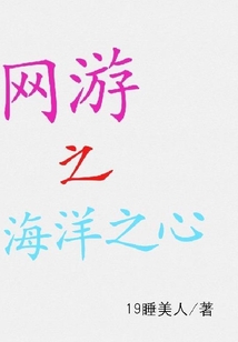 網游之海洋之心