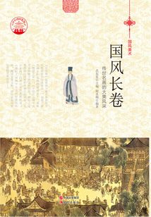 國風長卷