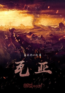 瓦亞