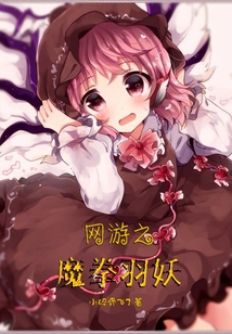 妖怪就不能打游戲了？