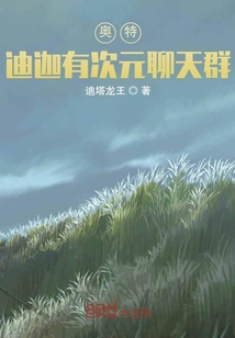 奧特：迪迦有次元聊天群