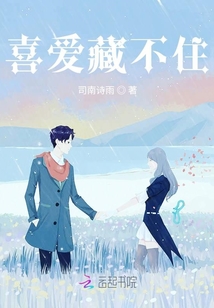 喜愛藏不住