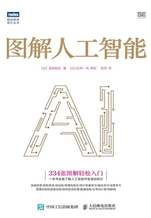 圖解人工智能