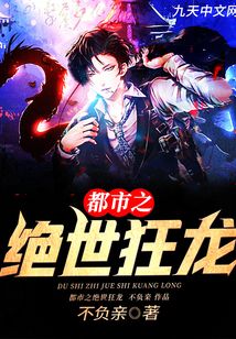 都市之絕世狂龍