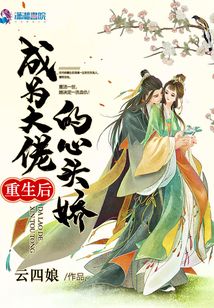 重生后成為大佬的心頭嬌