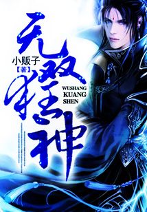 無(wú)雙狂神