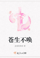 蒼生不喚在線閱讀