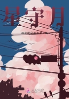 星守月在線閱讀